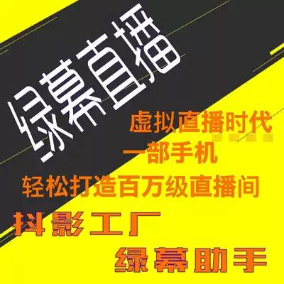 绿幕助手抠像设备画中画直播手机虚拟直播间软件绿布场景背景素材