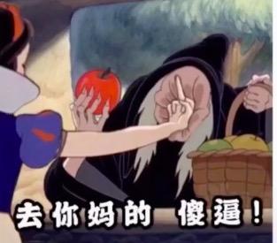 去你妈逼看我不neng死你