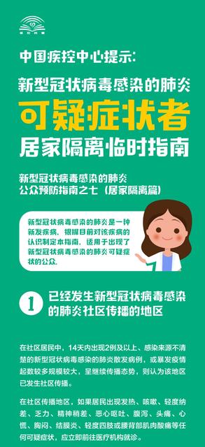 中国疾控中心提示:可疑新型冠状病毒感染有症状者居家隔离怎么做?(居家隔离篇)