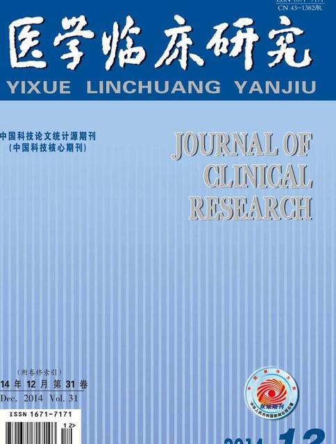 医学临床研究期刊网站的临床医学杂志社是国家级吗