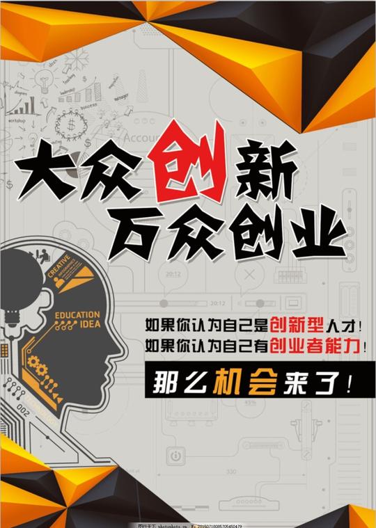 大众创业万众创新