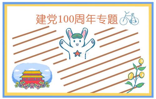 建党100周年祝福语简短句子