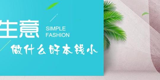 现在什么生意好做本钱少