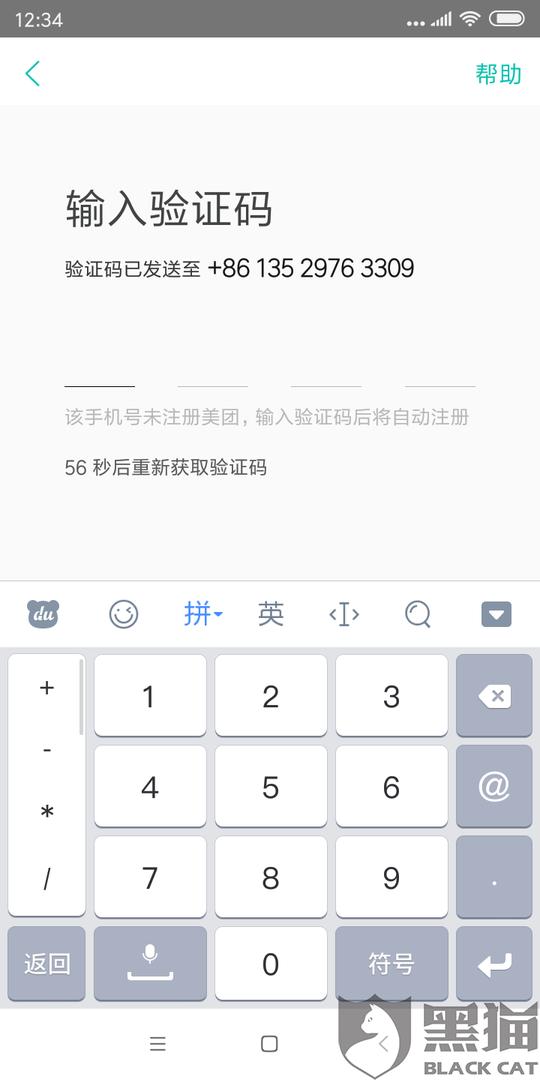 黑猫投诉:美团网预订豪华酒店优惠券无法抵扣使用