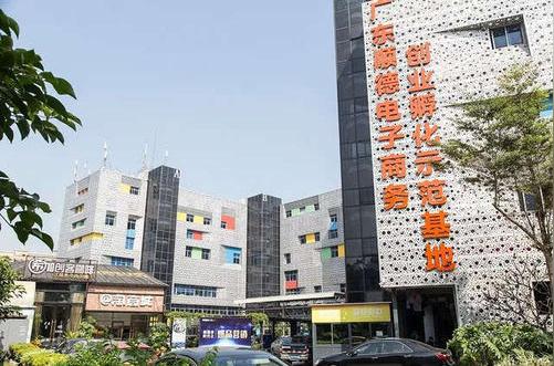 广东佛山顺德电子商务创业孵化示范基地项目落成启用仪式在北滘淘商城