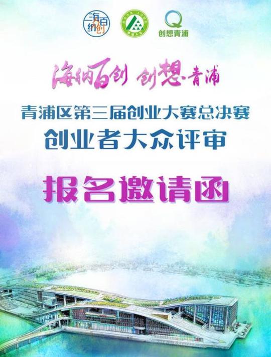 【报名】青浦区第三届创业大赛,等你来转身
