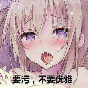  不忍直视污别想多表情包
