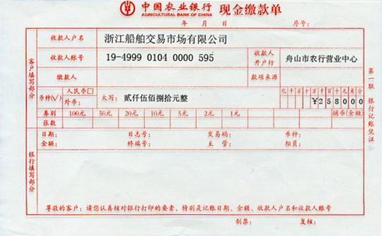 农行账户汇款单
