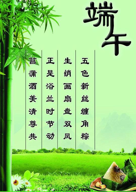 端午节素材端午节模板端午节端午古诗竹子草坪粽子