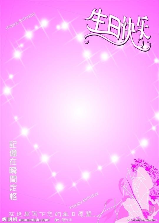 生日素材图片
