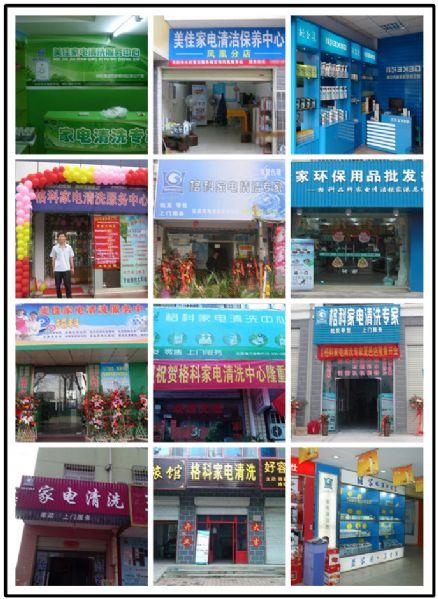 江苏县城创业项目,小成本生意加盟格科家电清洗,市场大利润惊人