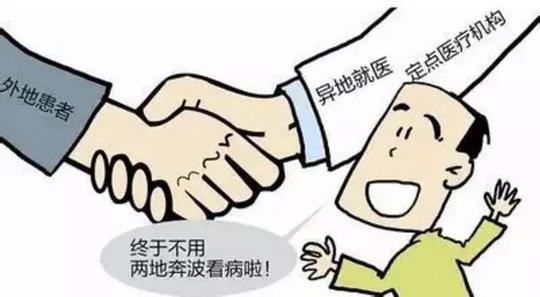 疗机构和外出农牧民工,外来就业创业人员纳入异地就医
