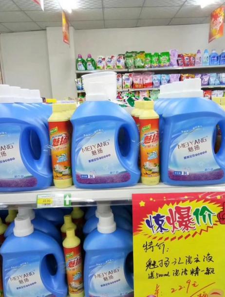 尖端设备助力民众创业,魅扬洗衣液有真功夫
