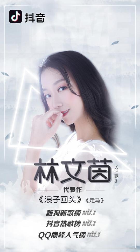 新生代民谣歌手林文茵《浪子回头》闽南语爆红抖音