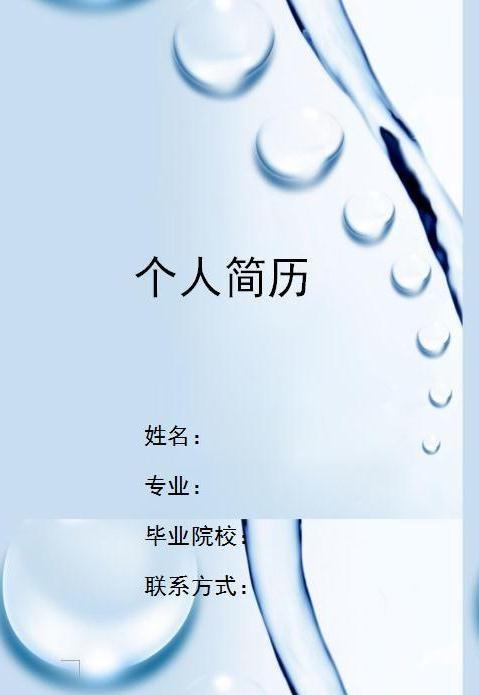 个人求职简历封面素材模板背景