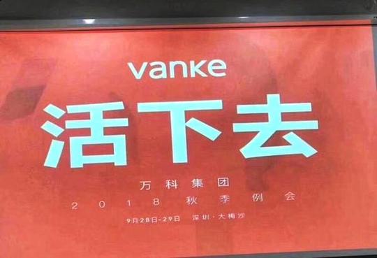 72亿:安邦左手倒右手!万科今年最高蒸发2300亿,等于