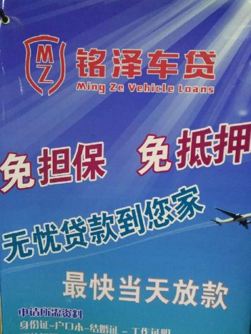 葫芦岛铭泽车贷东北范围内招商合作押手续不押车不过户1,12