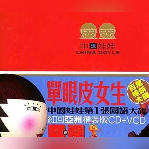 2000年中国娃娃演唱的歌曲