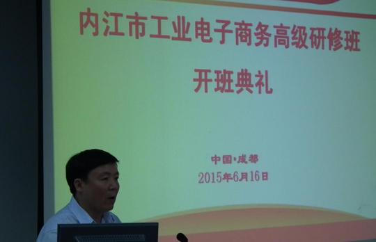 学院举办第二期内江工业电商专题培训