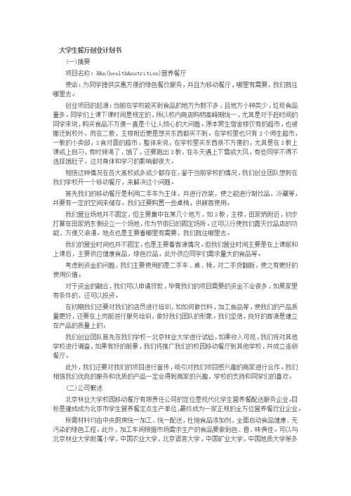 个人保险计划书个人保险缴纳平安福个人手写计划书大学生保险创业计划书