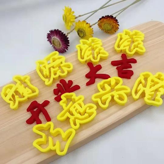 招财进宝财源滚滚生意兴隆印字压字寿桃蛋糕饽饽馒头包子面食模具