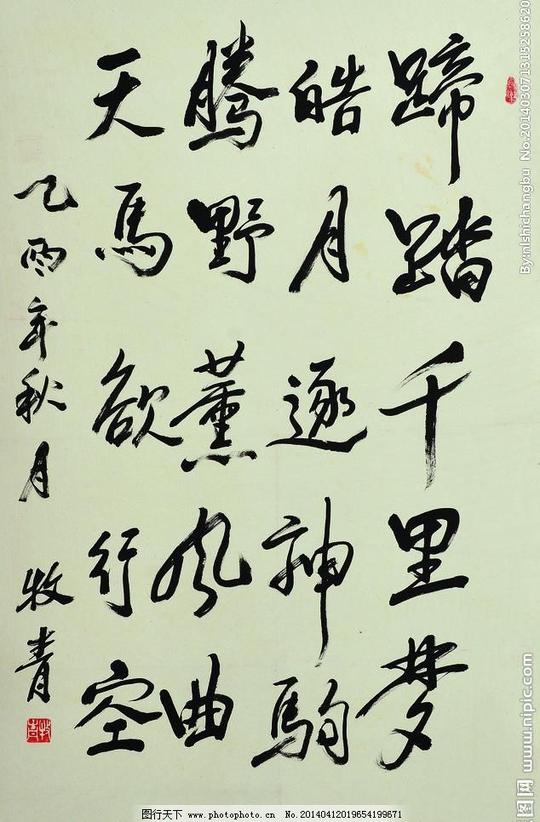 书法作品牧青笔墨纸砚古诗词国画绘画书法诗歌牧青设计素材