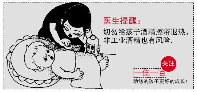 为什么宝宝发烧不能用酒精退烧