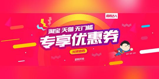 淘宝内部优惠券领取，领淘宝内部优惠券网站