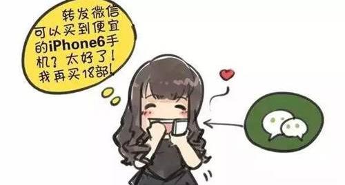 【警方提示】小心微信朋友圈"帮忙砍价"骗局!