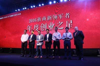 银盒子ceo崔巍巍荣获2016浙商新领军-年度创业明星称号
