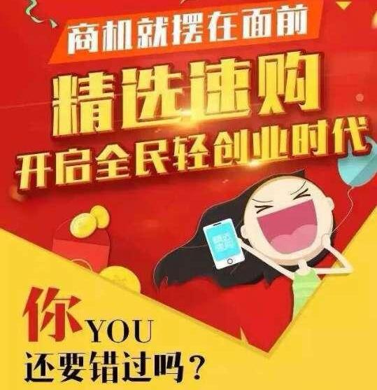 梧州最新招聘信息-精选速购是一个大型的创业渠道,是一个全方位的线上线下相联系的