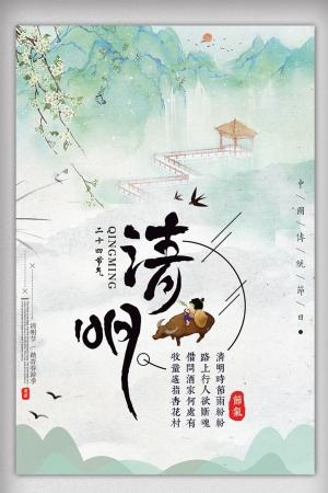 清明古风板报psd素材(14)