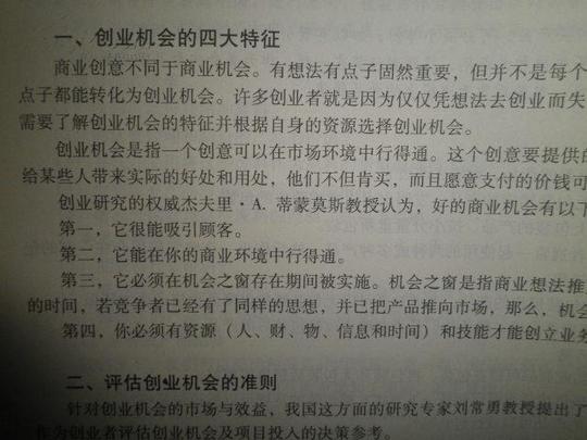 创业实务教程