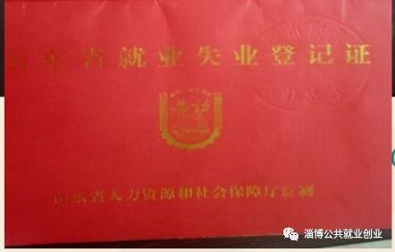 劳动者本人如需就业失业相关证明,可到服务窗口打印《就业创业登记