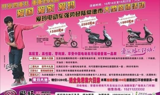 爱玛电动车图片平面广告素材免费下载(图片编号:45)