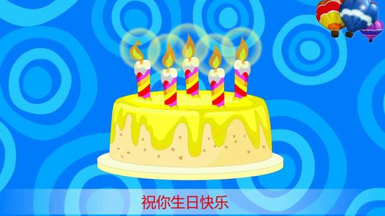祝你生日快乐--动漫卡通_1920x1080_高清视频素材下载