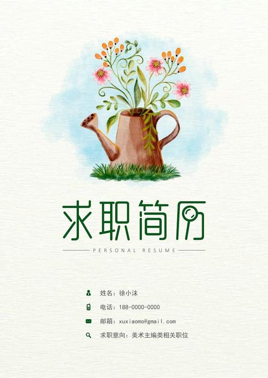 【简历封面】唯美插画简历封面-应用文书下载-docer稻壳儿
