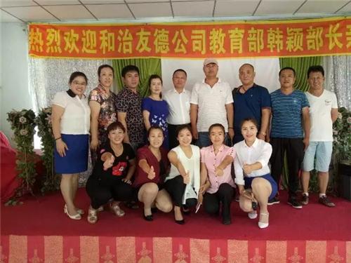 直销道道网讯聚豪情商务联盟与国际化的天津和治友德制药有限公司