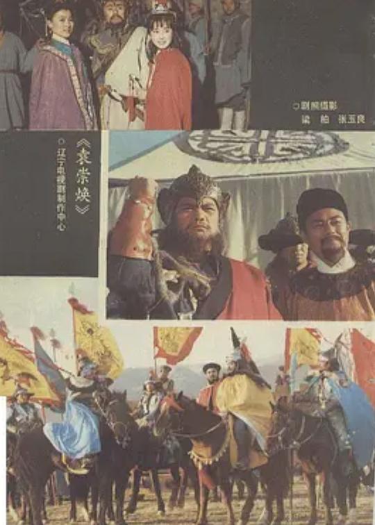 袁崇焕