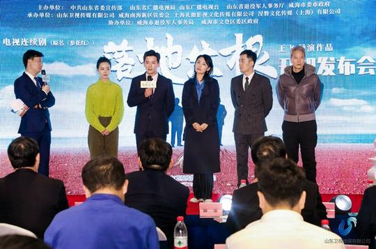 电视剧《落地生根》举行开机发布会谱写退役军人创业传奇史