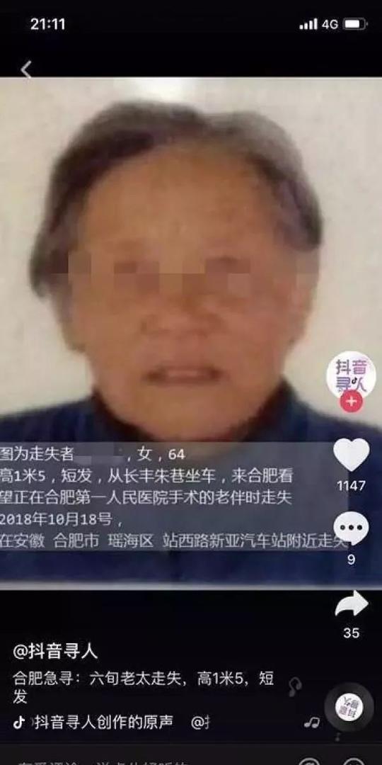 厉害了!合肥一民警爱刷"抖音"竟帮助迷路老人回家