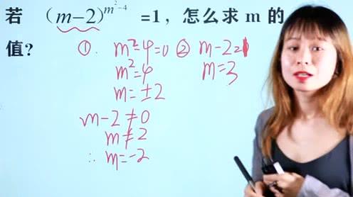 七年级数学:(m-2)的(m²-4)次方=1，如何求m?分3种情况讨论