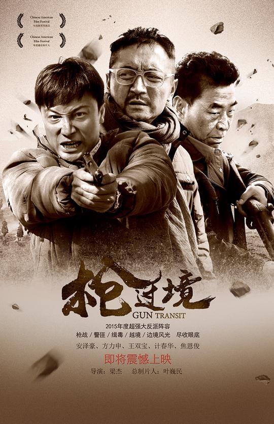 枪过境4月16日开始上映目前成为4月以来的票房黑马一部冷门国产片何以引发如此大的观影热潮专家表示在市场严重偏向于青春爱情影片一众男明星们以贱而博笑的氛围下枪过境中边境警察的硬朗可谓是横空出世这部大片的热血气概加上神秘的
