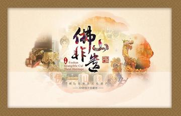 广东佛山市非遗办公室的长尾关键词有哪些