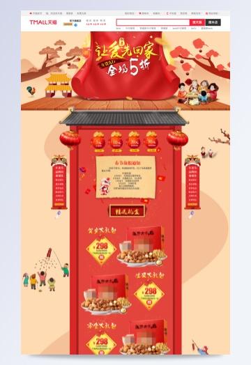 淘宝天猫聚划算过年年货首页psd源文件