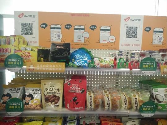 万家无人店小程序立推微信支付立减活动