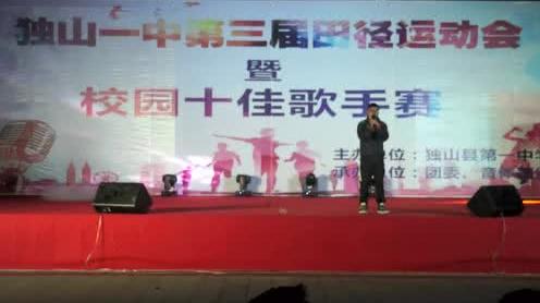 独山一中校园十佳歌手决赛《向往神鹰》黄国谱