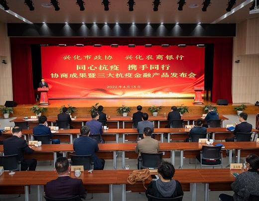 2、“同心抗疫携手同行”协商成果暨“三大抗疫金融产品”发布会