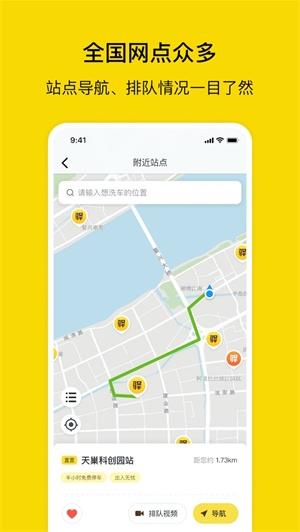 驿公里洗车截图