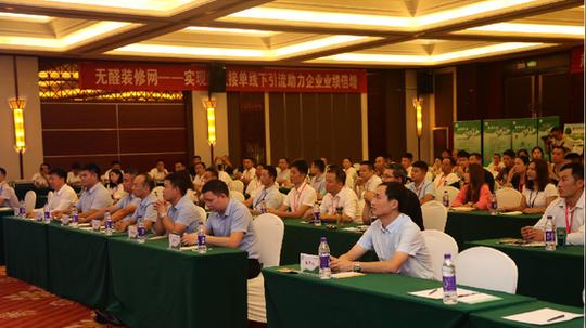 中国无醛装修联盟蓝海市场战略发布会在青岛召开